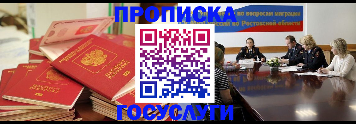 прописка для работы в Калининградской области